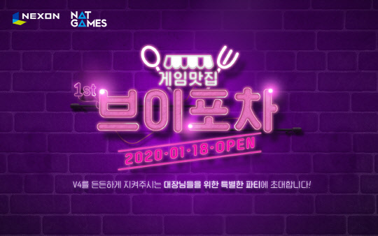 (사진=넥슨 제공)